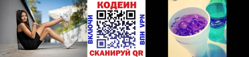 Кодеиновый сироп Lean Purple Drank  Калтан 